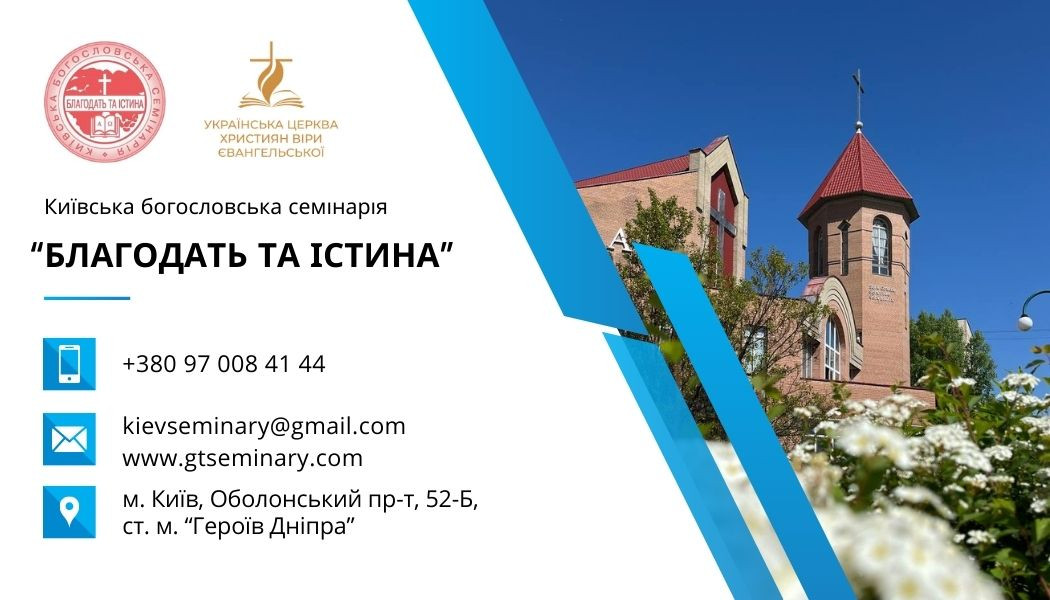 КБС "Благодать та Істина"